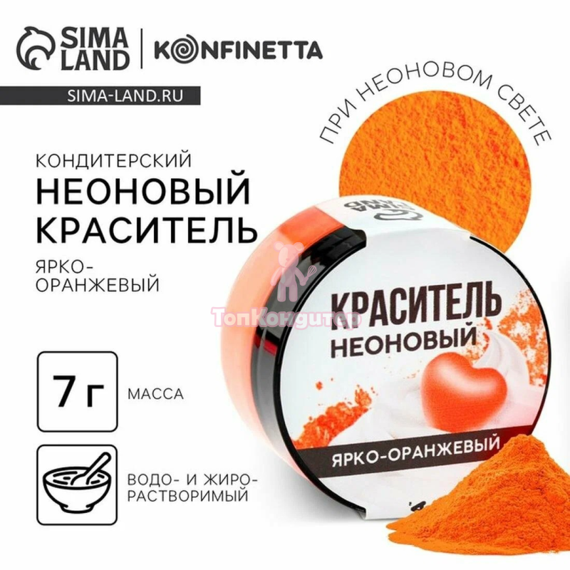 Краситель пищевой неоновый, Ярко оранжевый, 7 г.